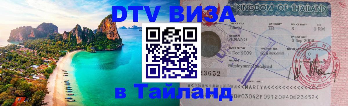 Оформление DTV визы под ключ: стоимость и тарифы, только загранпаспорт - 05.10.2025 